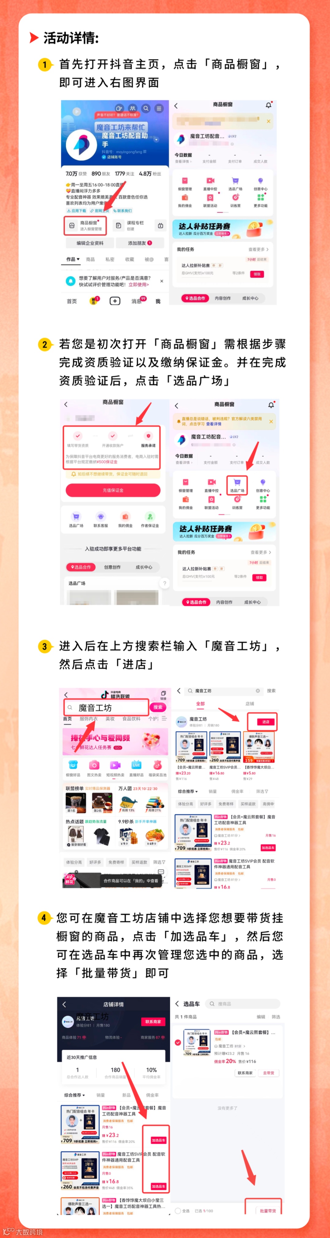 想轻松赚取高额佣金？快来加入魔音带货计划！