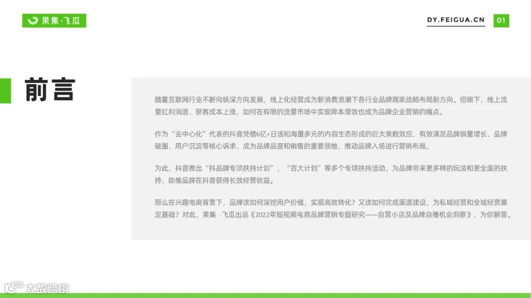 2022自营小店及品牌自播机会洞察