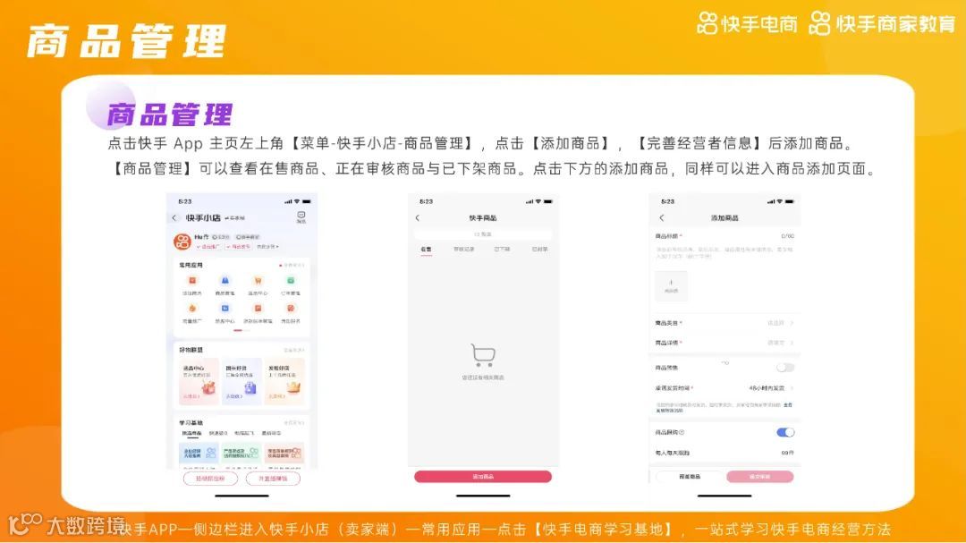 2021快手电商运营白皮书（附下载）