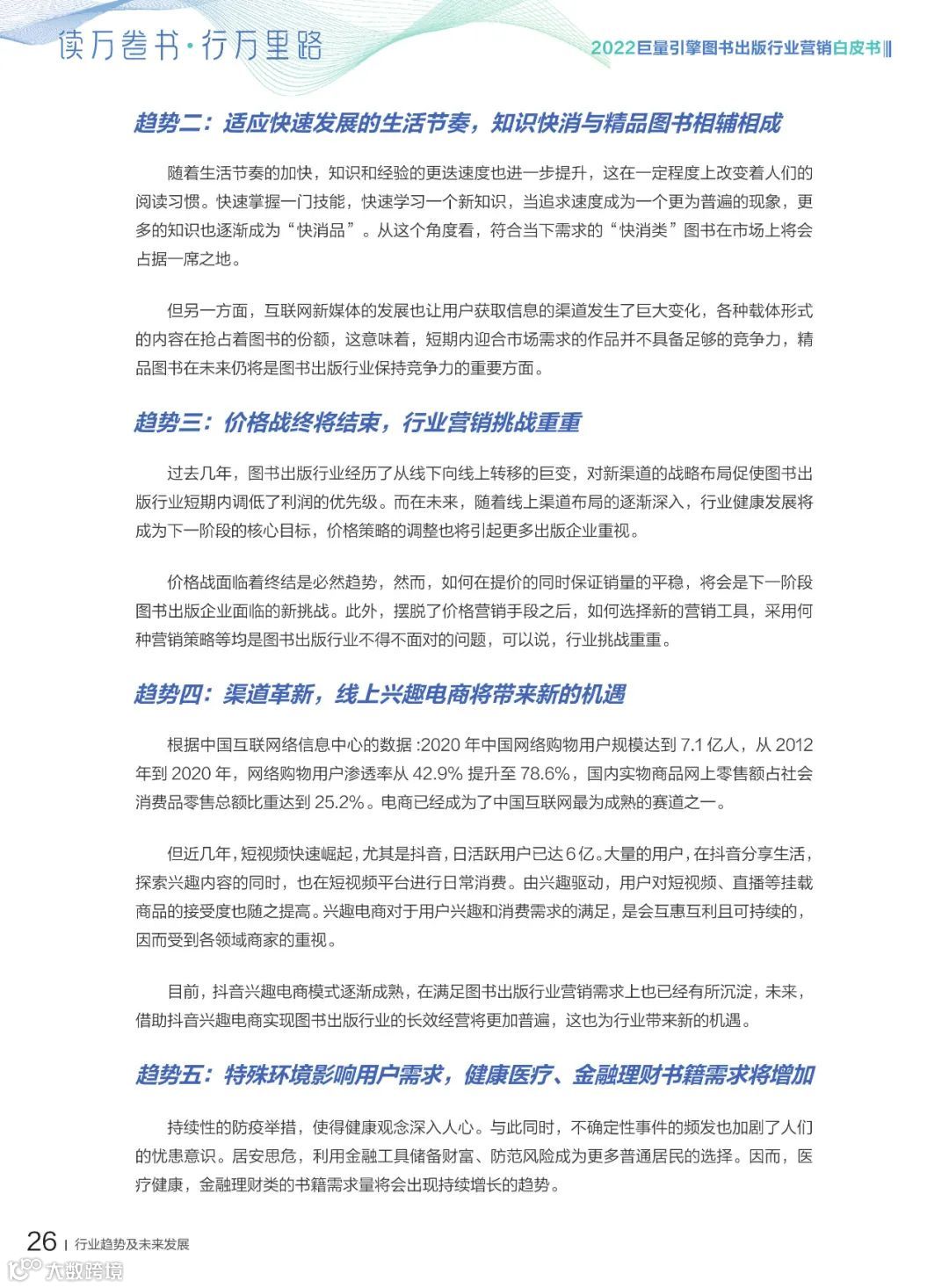 2022图书出版行业营销白皮书（附下载）