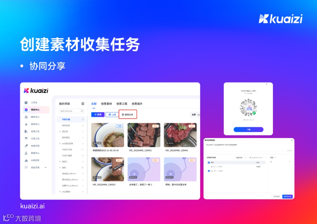Kuaizi推出「素材协同」功能，助力多门店素材高效传输！