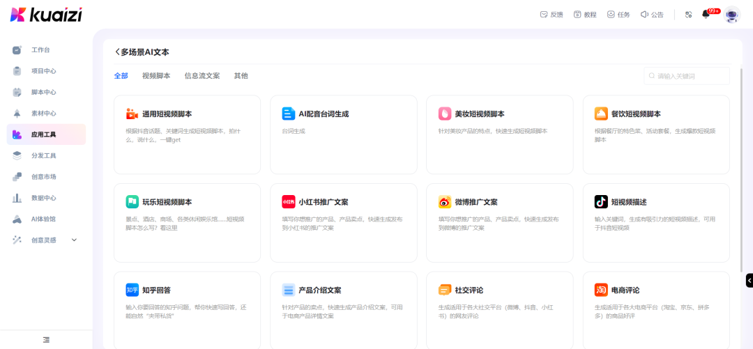 Kuaizi AIGC应用平台系列算法正式获得深度合成服务算法备案