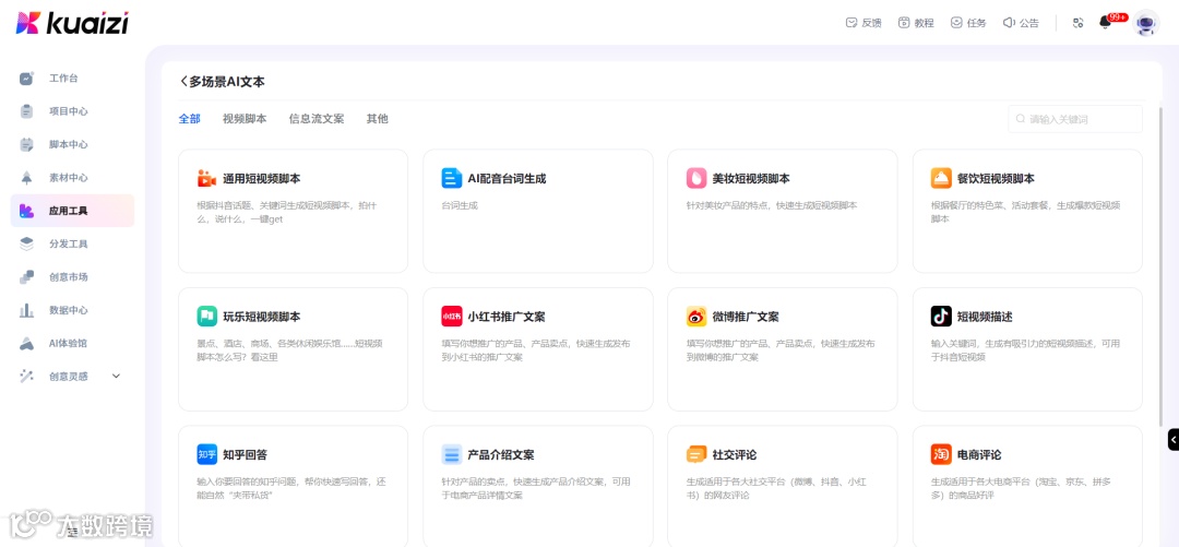 Kuaizi AIGC应用平台系列算法正式获得深度合成服务算法备案
