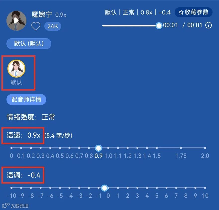 手把手教你调出自然音色，让AI配音媲美真人发声！