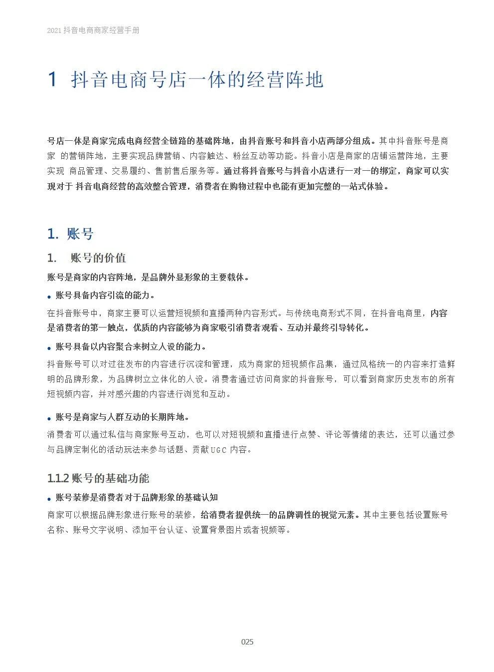 2021抖音电商商家经营手册(附下载）