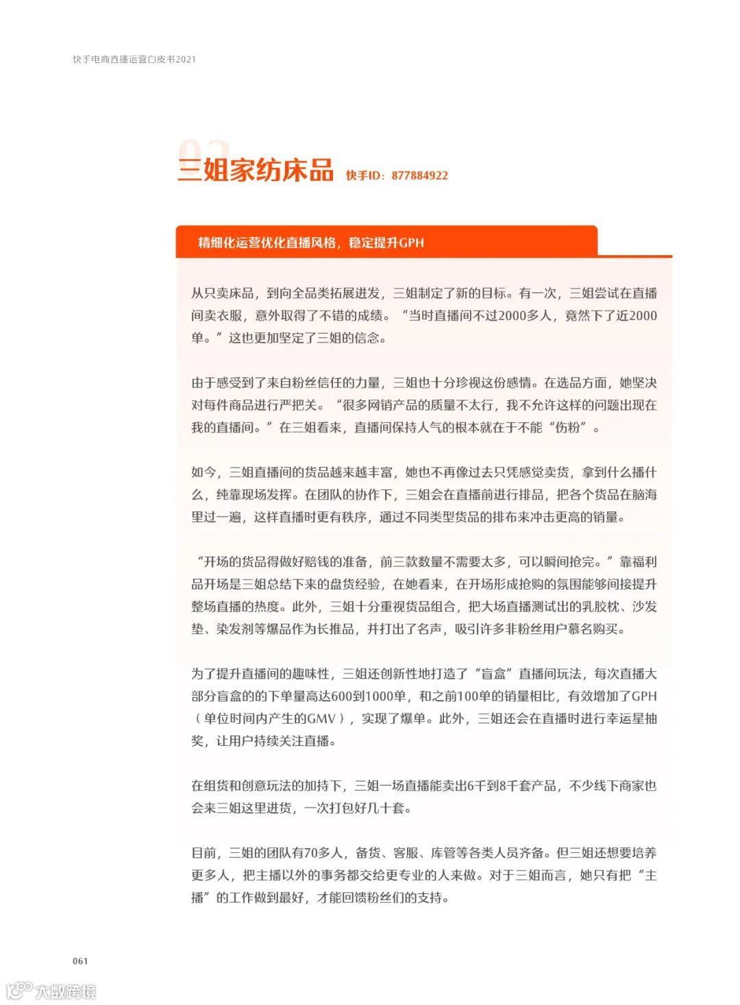 快手电商直播运营白皮书2021