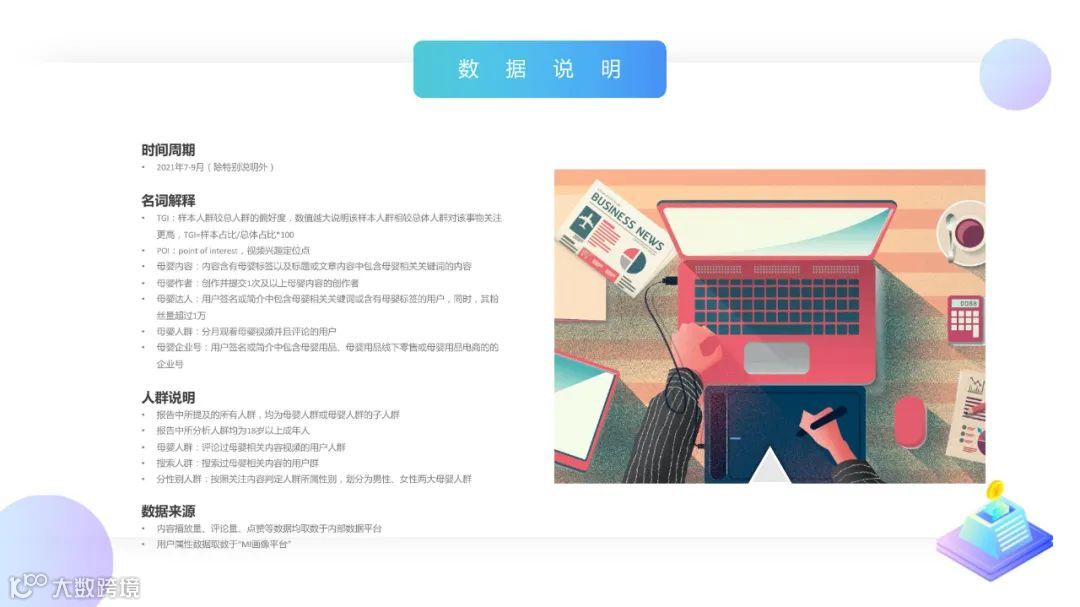 2021Q3母婴行业季度洞察报告