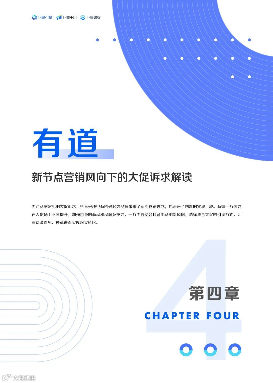 2022巨量千川节点营销洞察报告