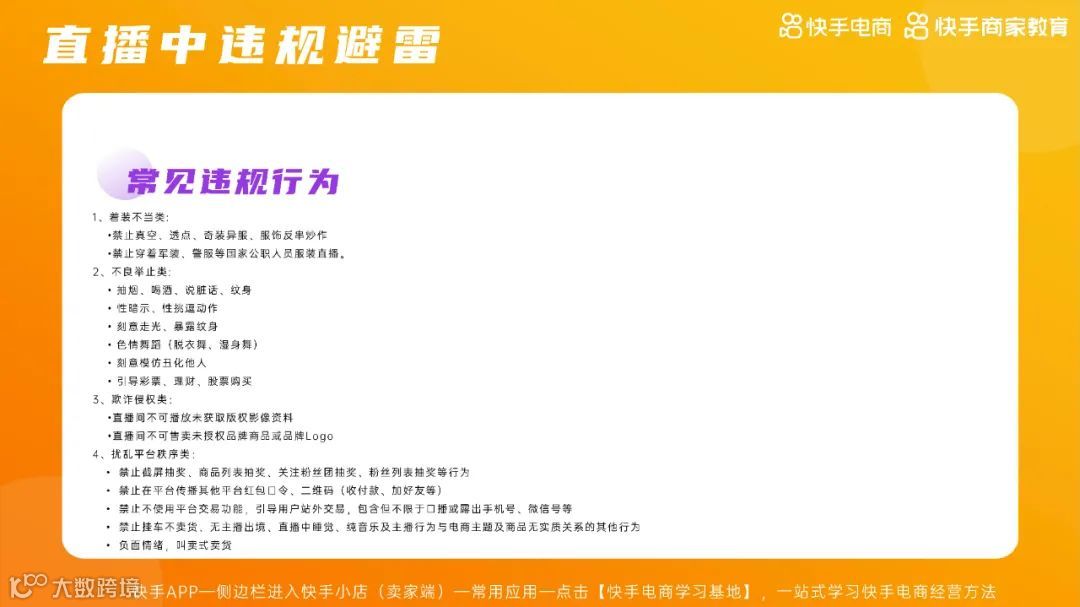 2021快手电商运营白皮书（附下载）