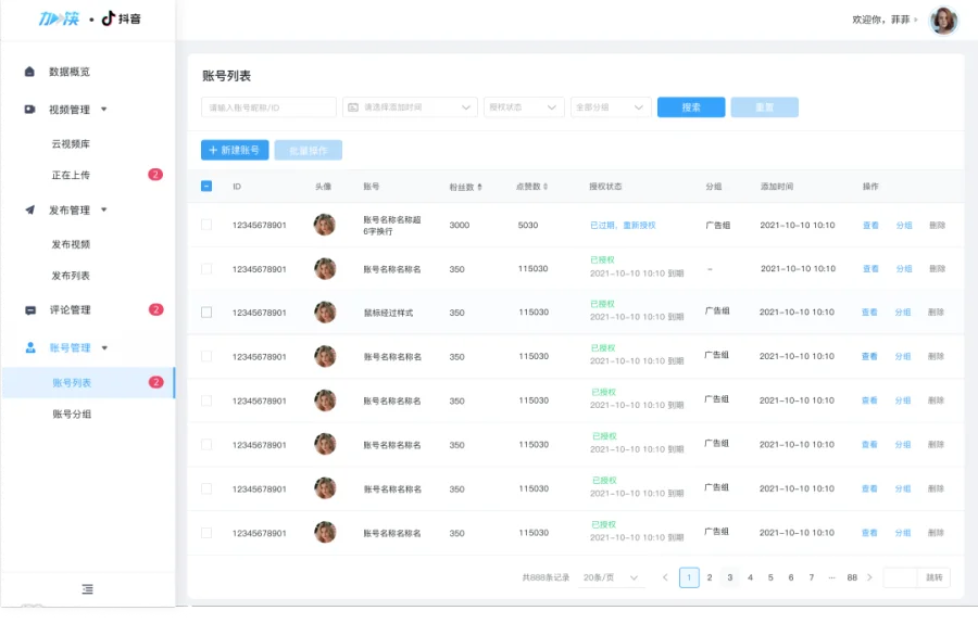 筷子科技发布首款视频私域流量增长解决方案【矩阵宝】
