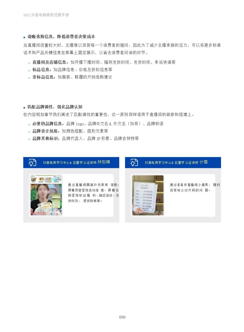 2021抖音电商商家经营手册(附下载）