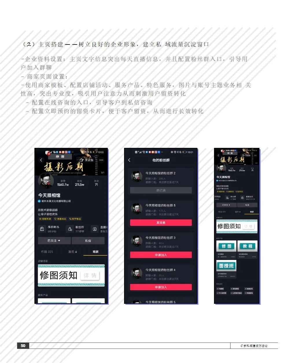 2021抖音私域经营白皮书