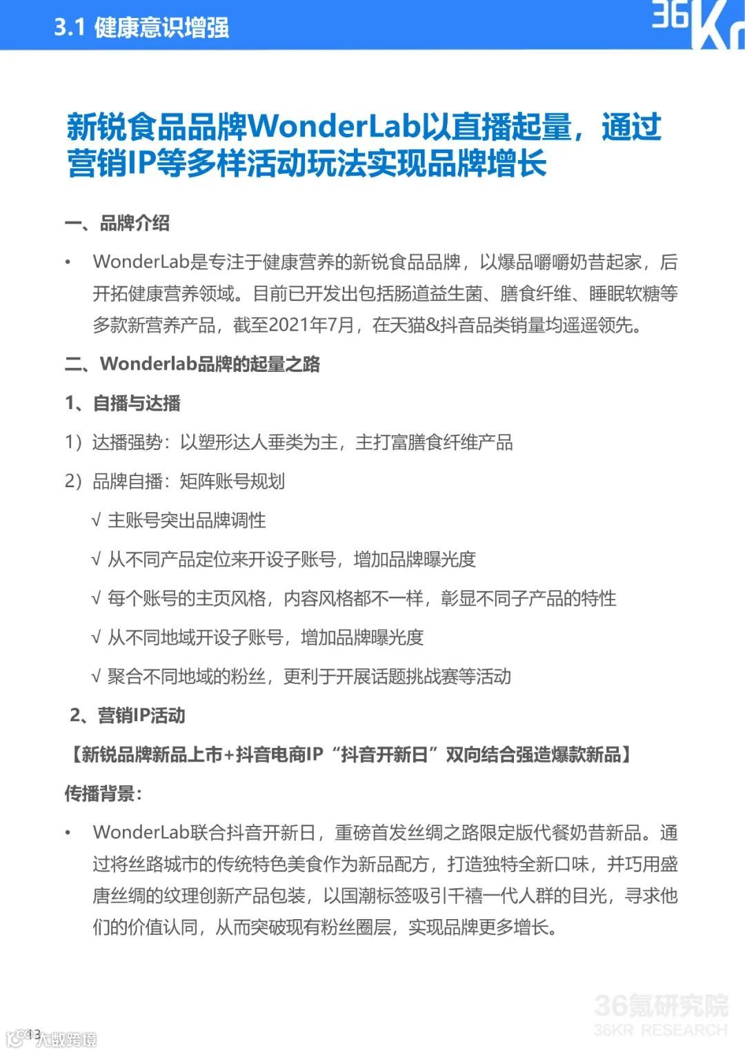 2021中国新锐品牌发展研究：食品饮料行业报告（附下载）