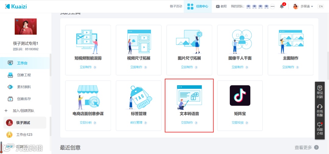 Kuaizi SaaS上线文本转语音,再也不用担心没口播用了~