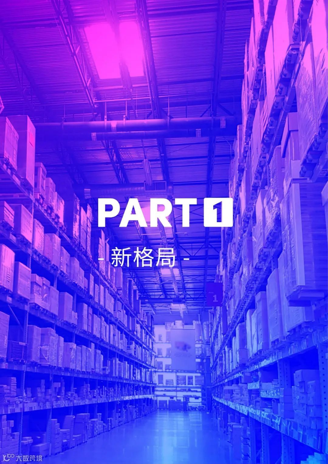 2022抖音电商家电行业洞察报告（附下载）