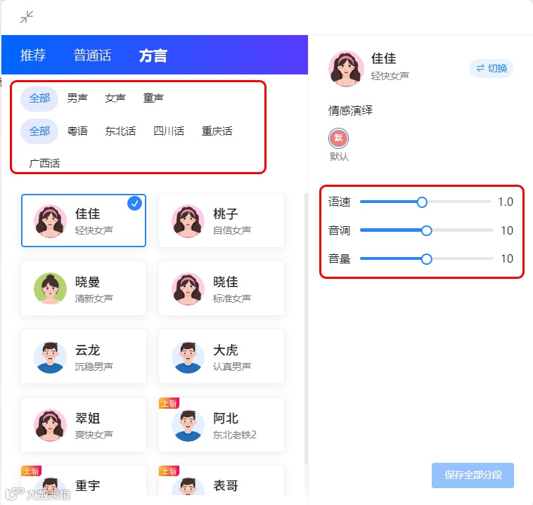 加筷智能创意平台「多语言AI配音」重大升级，更加便捷高效、真实自然的配音体验