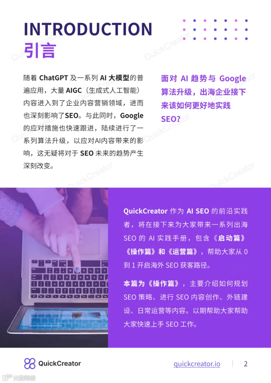 AI时代的出海SEO学习资料发布(二)操作篇