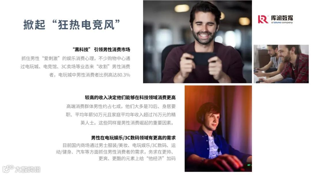 他经济时代男性消费趋势洞察