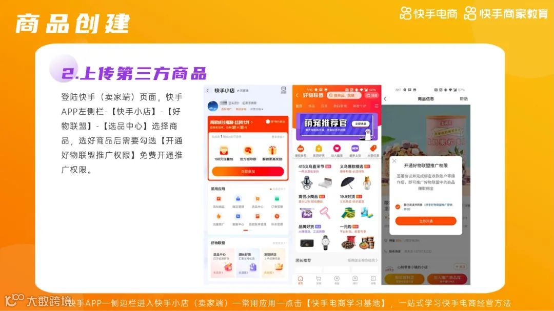 2021快手电商运营白皮书（附下载）