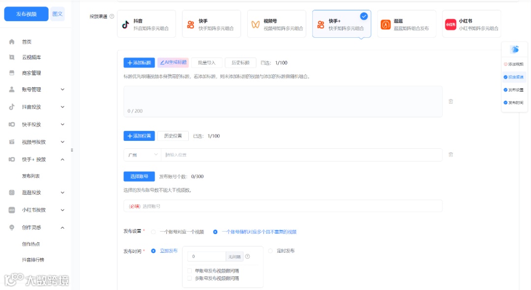 Kuaizi矩阵宝快手平台矩阵视频分发支持POI挂载啦