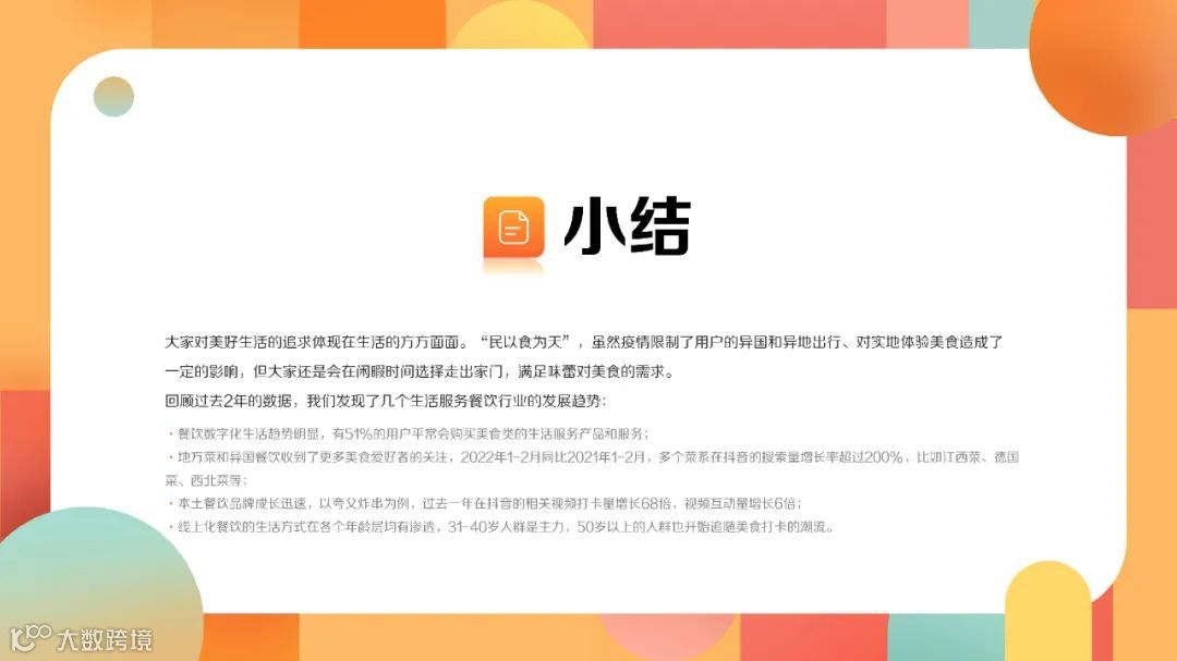 疫情常态化下的生活服务新趋势（附下载）