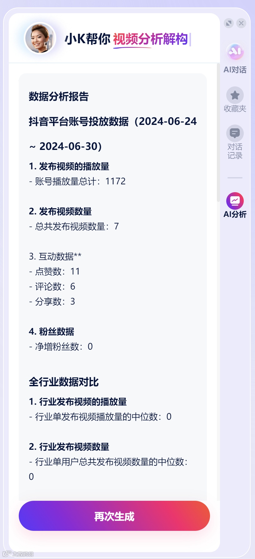 【全能AI助理小K】升级,为「编拍剪投管」提供多场景伴随