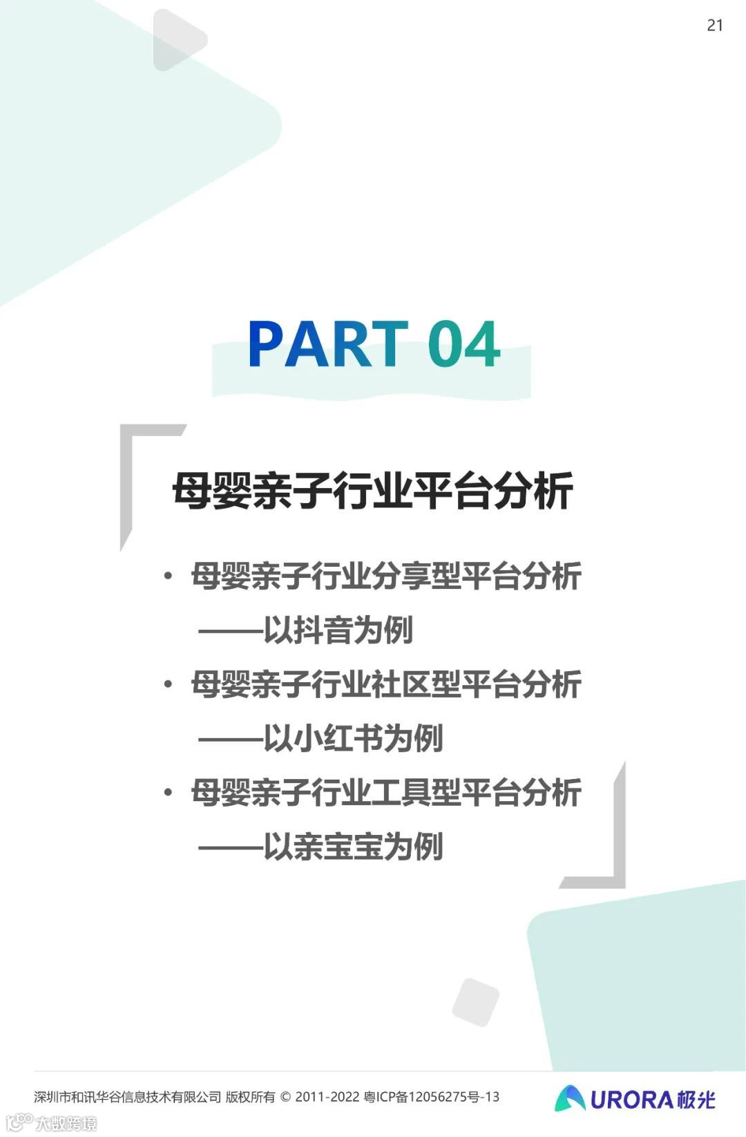 2022移动互联网母婴亲子行业研究报告