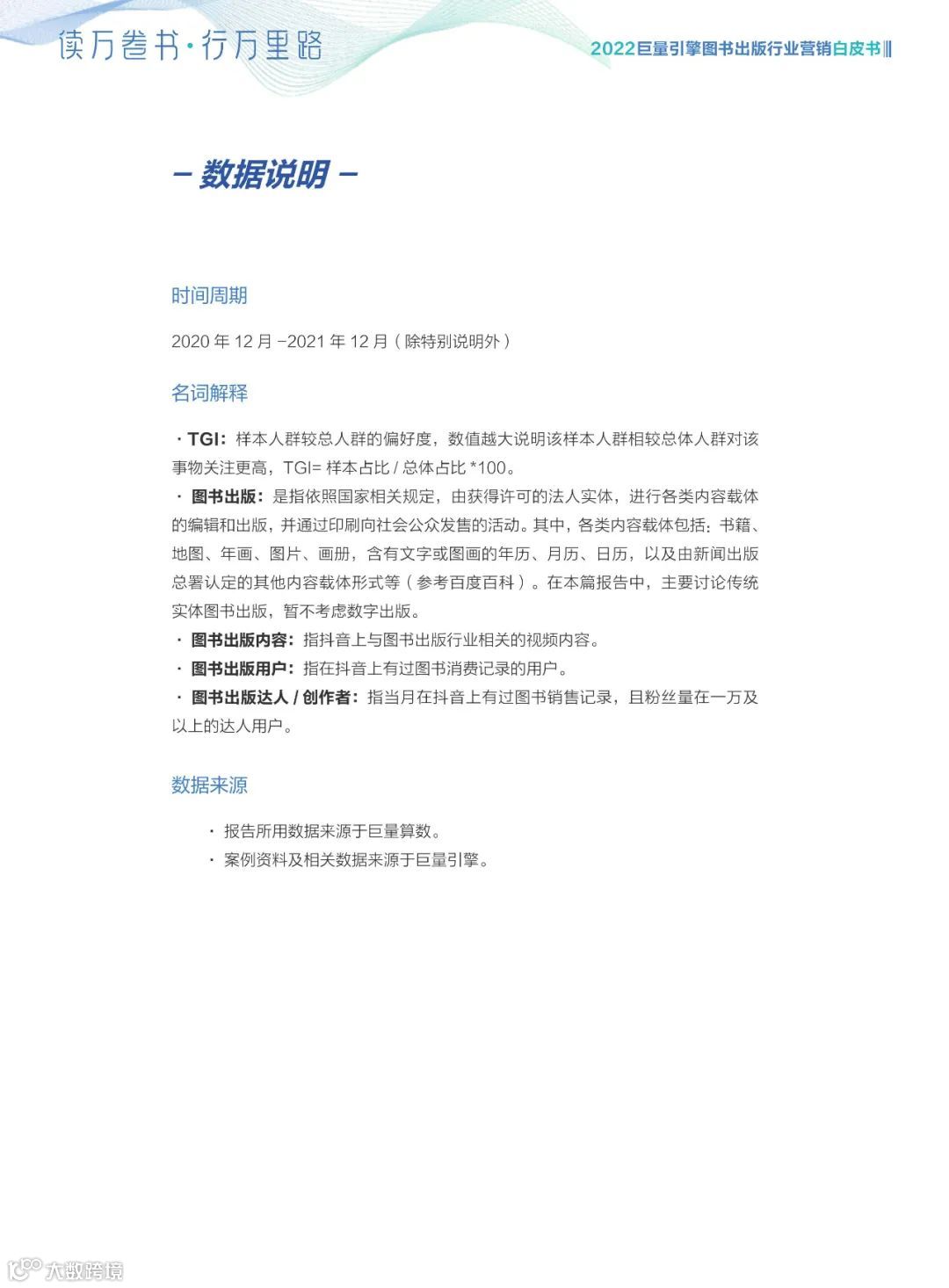 2022图书出版行业营销白皮书（附下载）