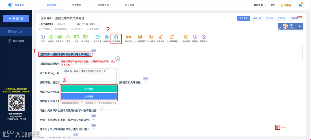 魔音课堂 | 一分钟学会「声音转换」