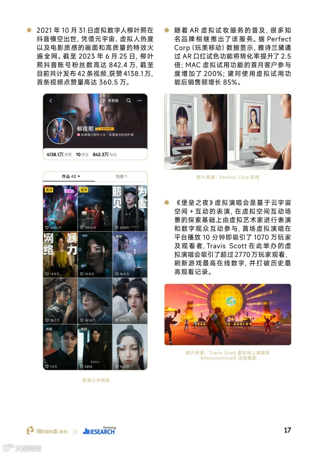 2023中国消费者洞察报告