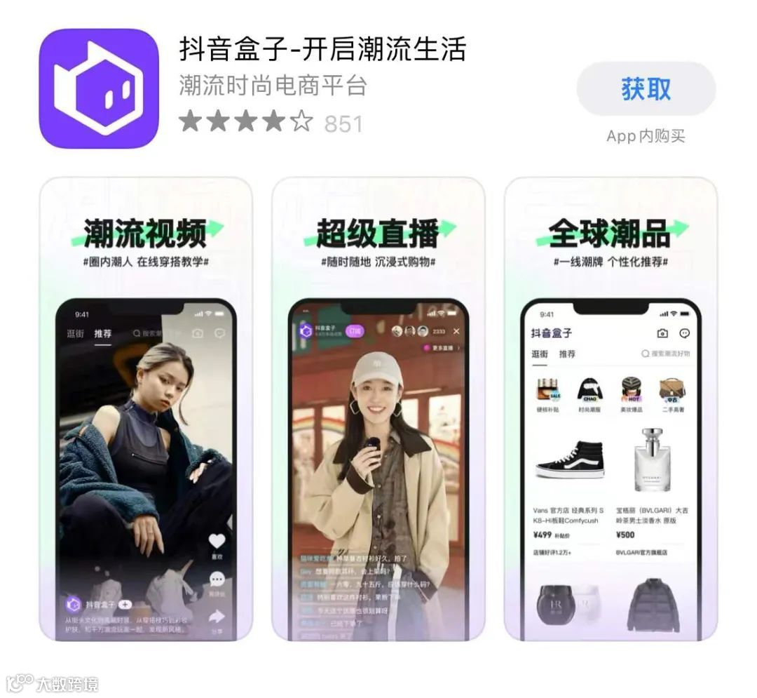 抖音上线独立电商APP「抖音盒子」，潮流电商强势登场