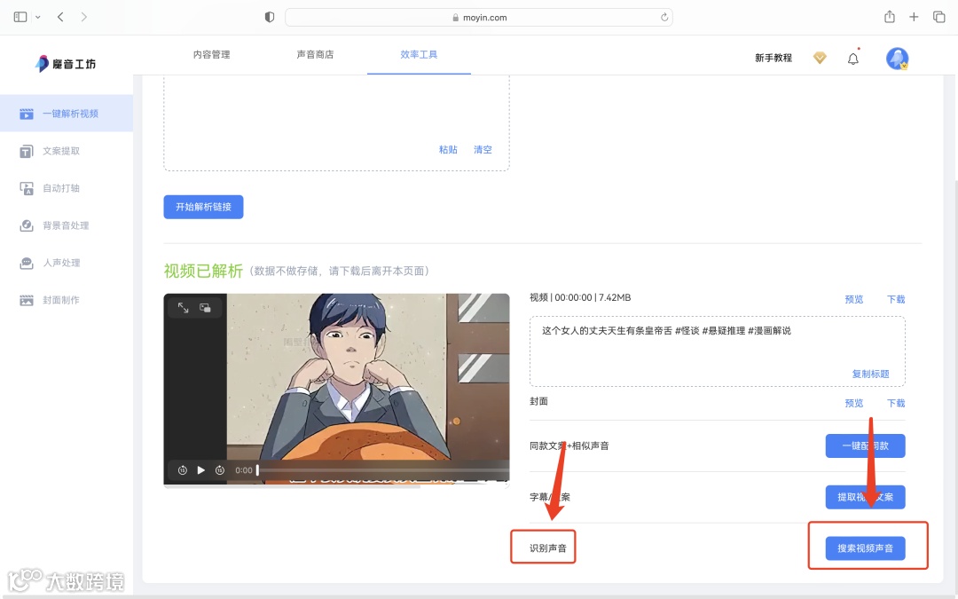 魔音课堂｜「一键解析视频」详细教程来啦！提取文案？配同款声音？复制粘贴视频链接不会？快戳进来看看吧~