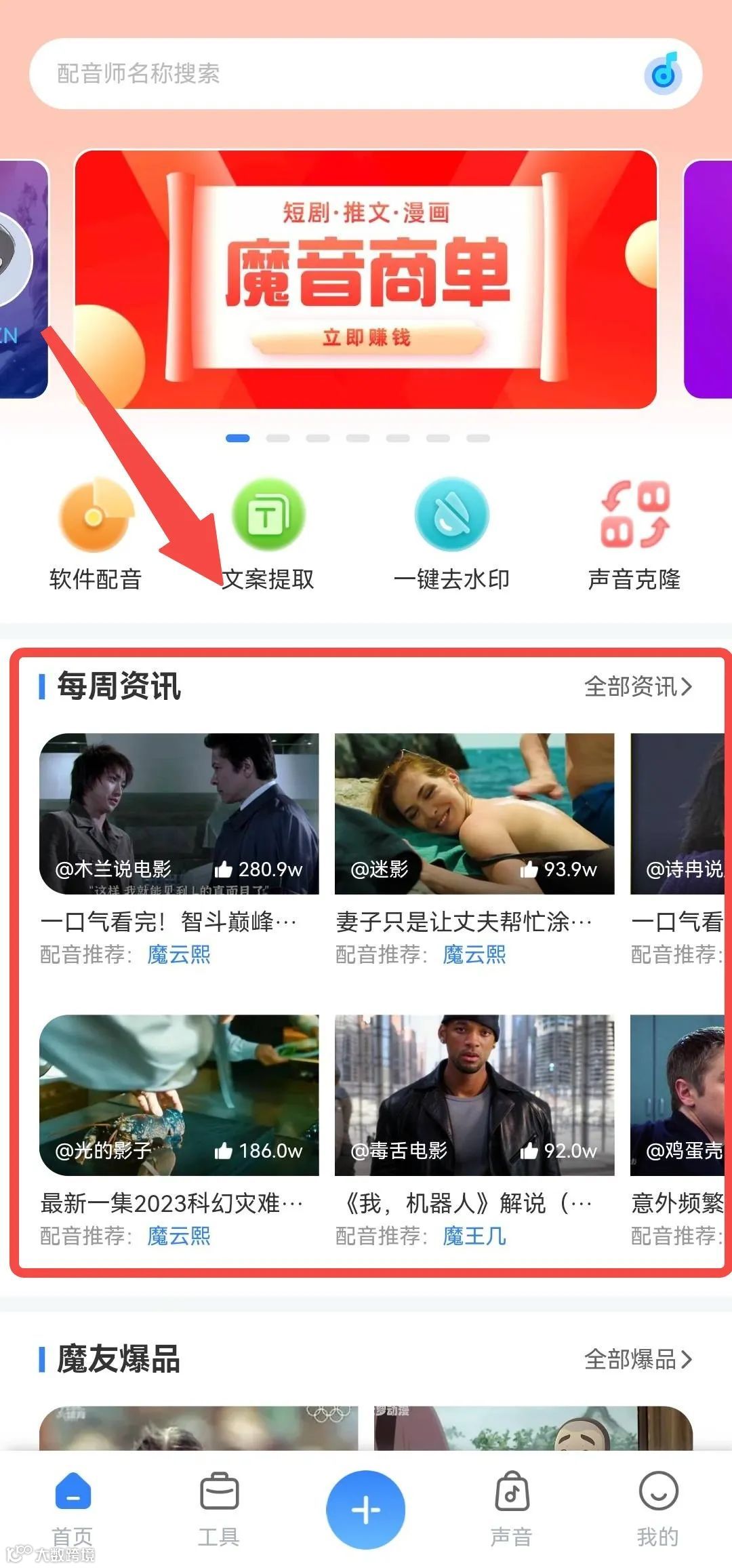 魔音小课堂vol2 | 如何在APP端上使用魔音工坊？