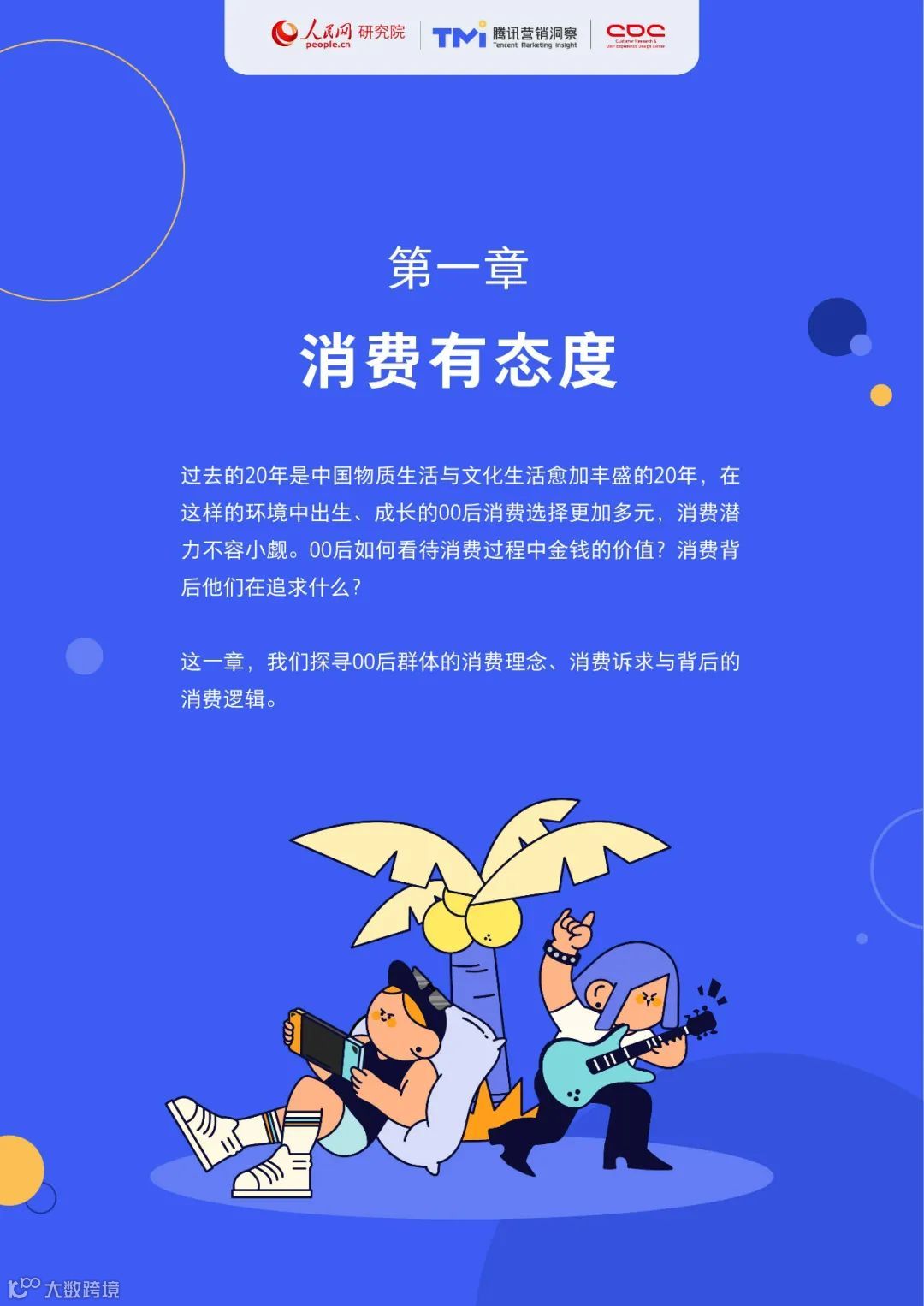 00后生活方式洞察报告2021