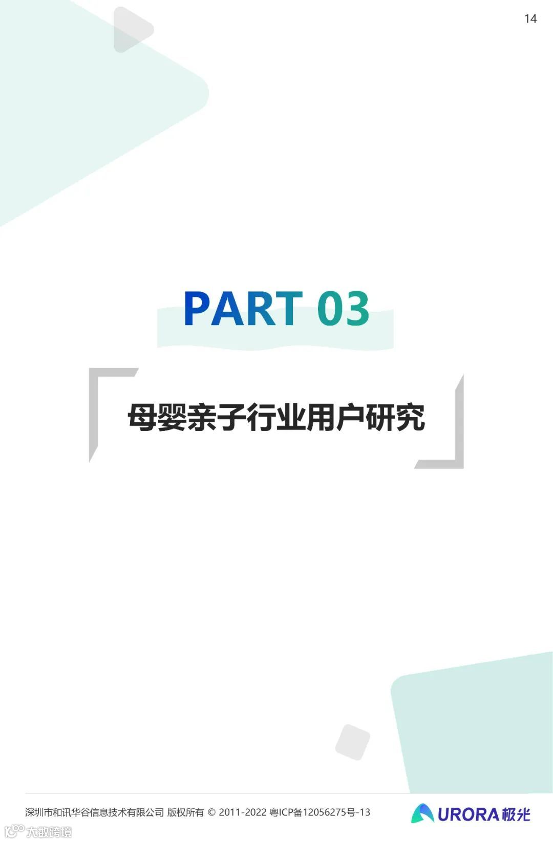 2022移动互联网母婴亲子行业研究报告