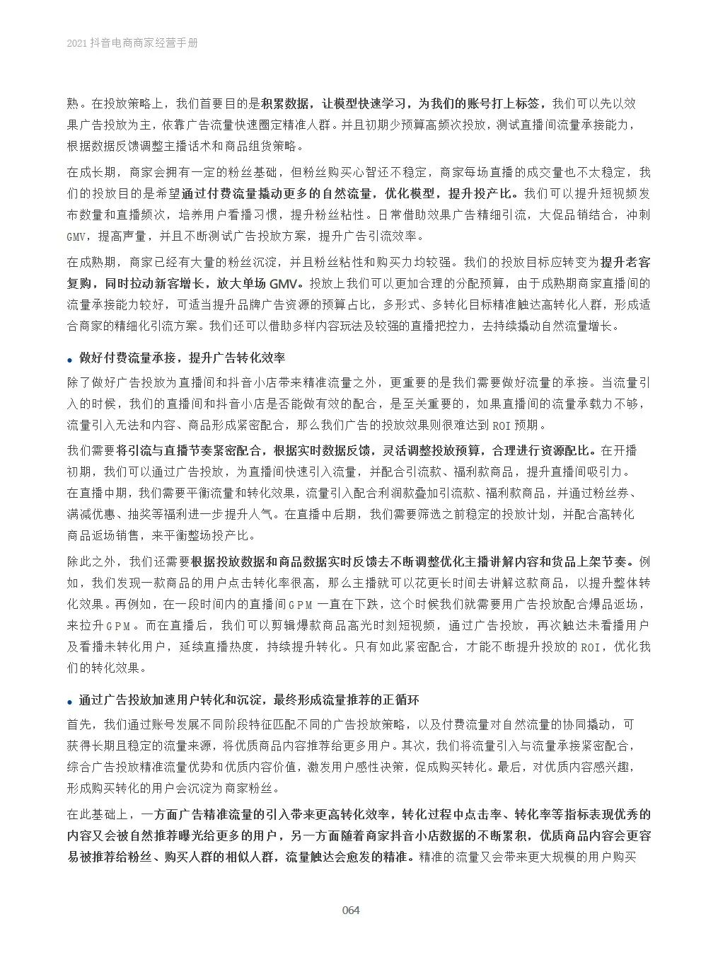 2021抖音电商商家经营手册(附下载）