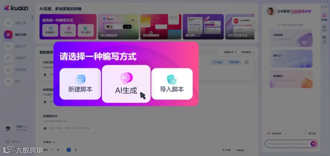 Kuaizi平台「AI生成脚本」升级,Narra模型助力生成结果精准与高质