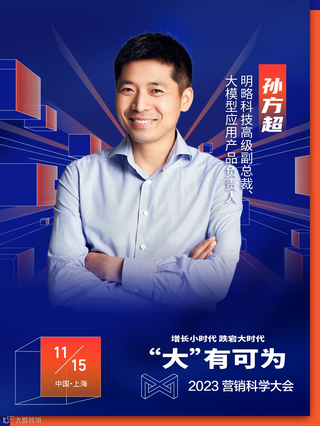 立锁席位 | 营销科学大会最新日程已送达,“码”上预约!