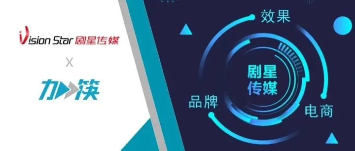 剧星传媒「加筷」：Kuaizi携手国内知名整合营销全案公司，赋能众多品牌长效经营