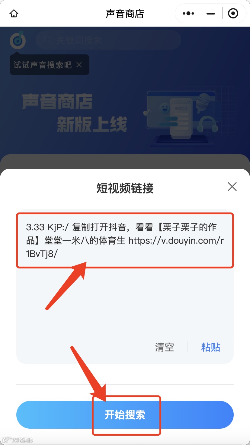 魔音课堂 | 「听声识人」手机端、电脑端使用教程！一键找到爆品同款好声音~