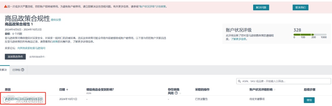 这个国庆有点冷，亚马逊显示账户存在被停用风险，需要提供更新的美国纳税身份信息（文章附解决方案）