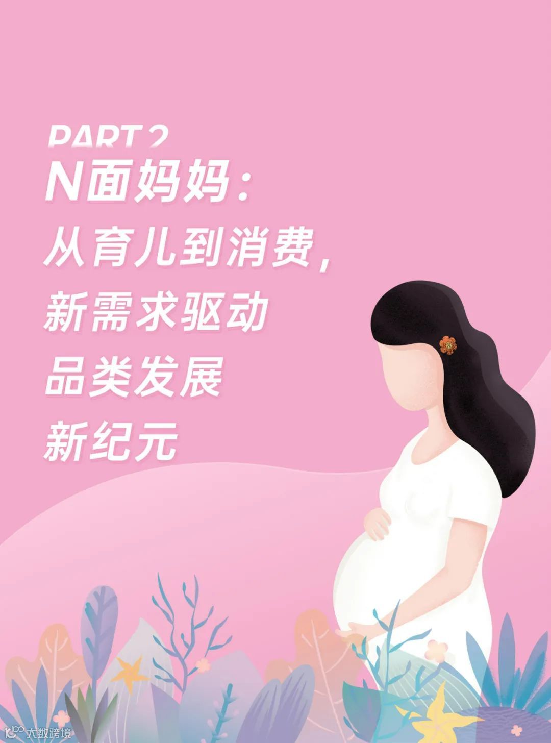 2022巨量引擎母婴行业白皮书