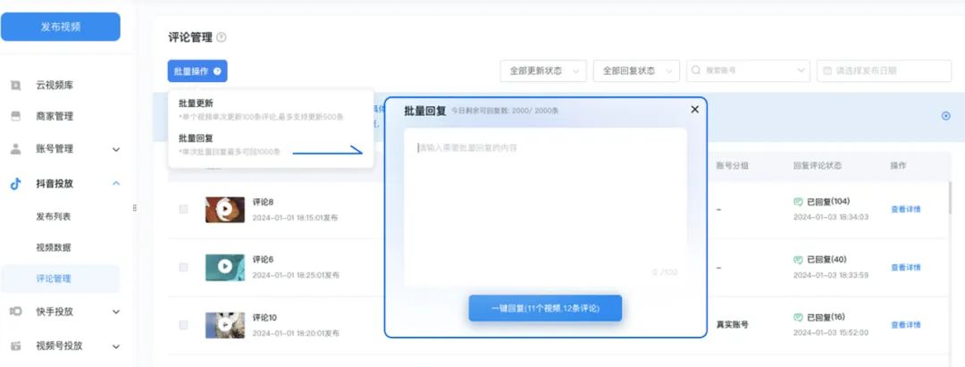 Kuaizi矩阵宝支持批量回复抖音评论，提升矩阵账号运营效率