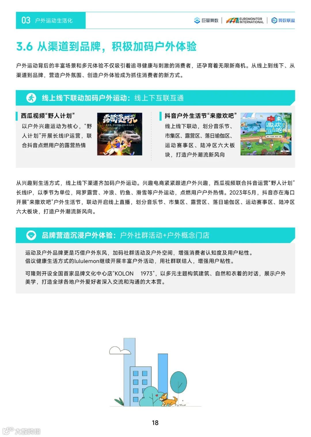 2023中国消费行业趋势前瞻与机遇展望