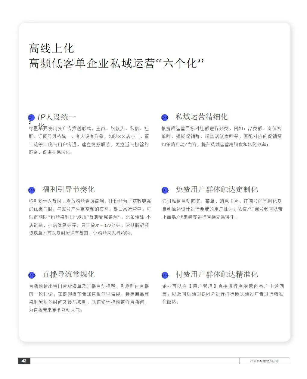 2021抖音私域经营白皮书