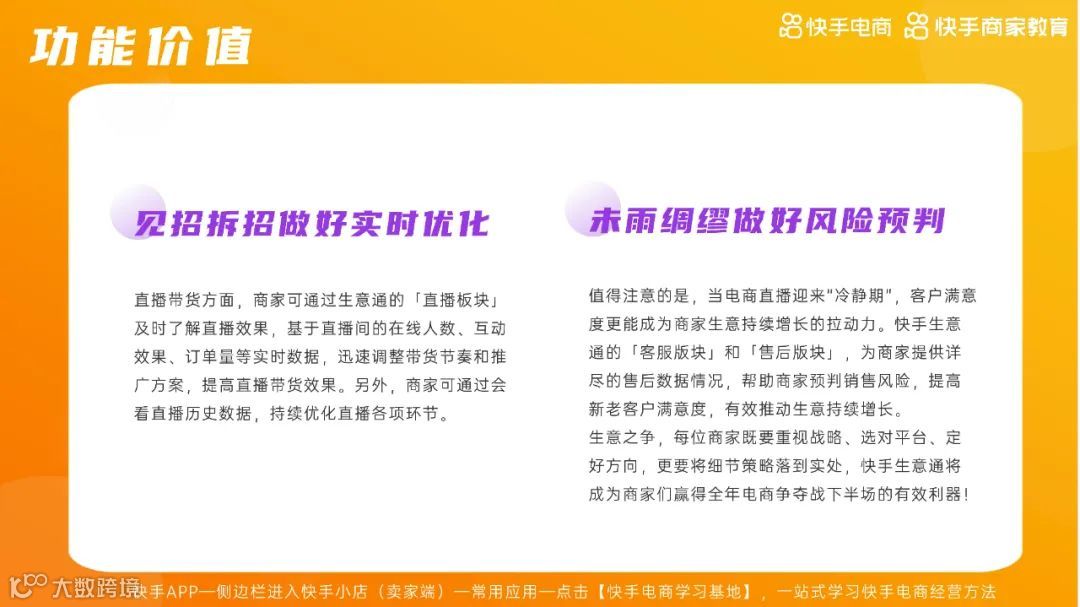 2021快手电商运营白皮书（附下载）