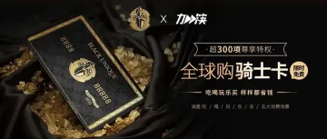 全球购骑士卡「加筷」：短视频混剪帮助会员制电商平台“降压”！