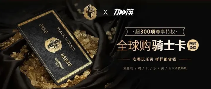 全球购骑士卡「加筷」：短视频混剪帮助会员制电商平台“降压”！