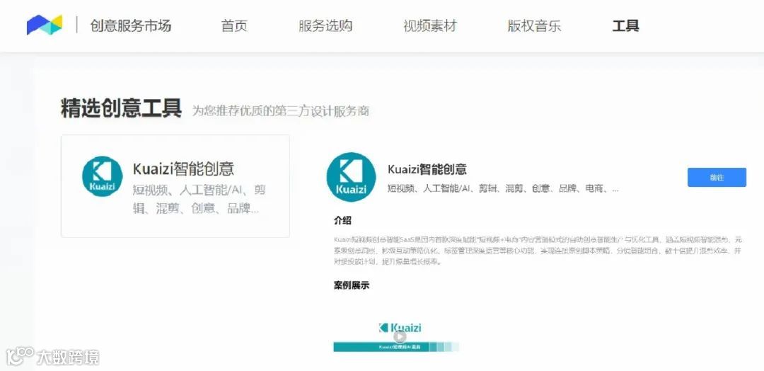 Kuaizi智能创意工具上线巨量创意服务市场，“加筷”赋能短视频电商产业增长
