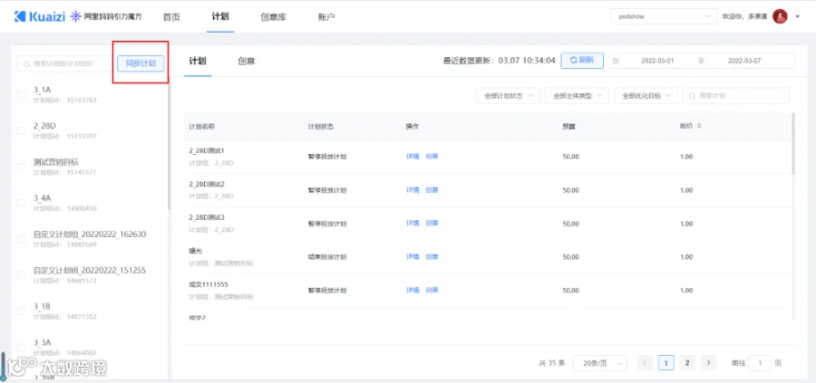 筷子&引力魔方1.0全新上线,店铺投放更轻便